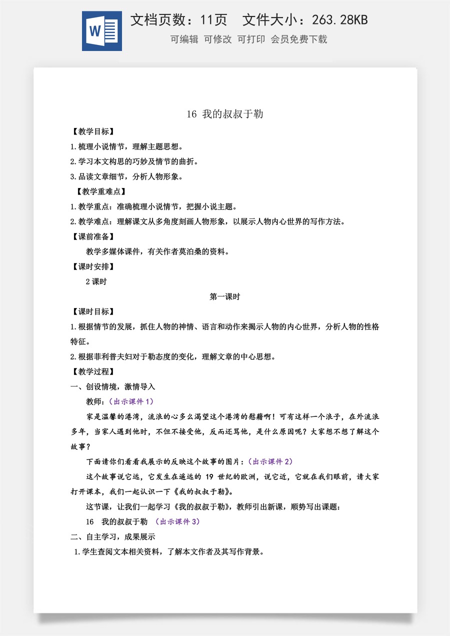 初中九年级上册语文教案16 我的叔叔于勒.docx
